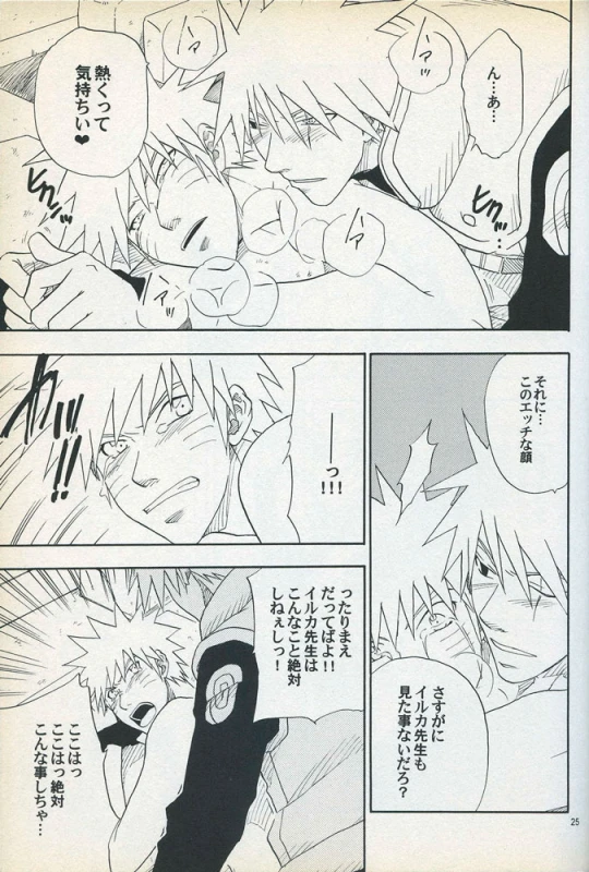 [Uzuuzu Company (Shishimaru, Sorano Natsumi)] Mawari Meguru (Naruto)_23