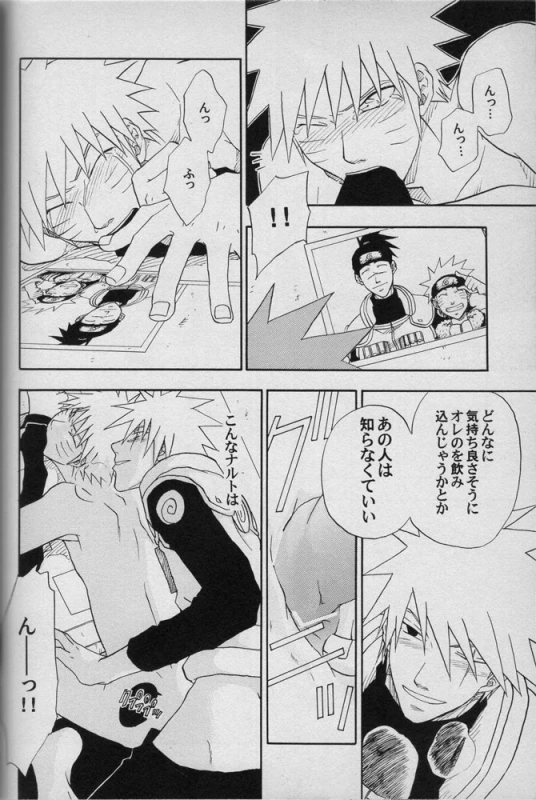 [Uzuuzu Company (Shishimaru, Sorano Natsumi)] Mawari Meguru (Naruto)_26