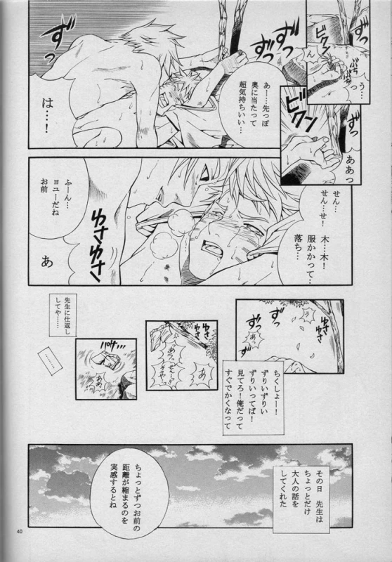 [Uzuuzu Company (Shishimaru, Sorano Natsumi)] Mawari Meguru (Naruto)_38