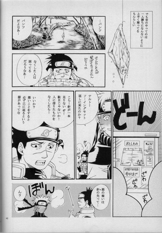 [Uzuuzu Company (Shishimaru, Sorano Natsumi)] Mawari Meguru (Naruto)_40