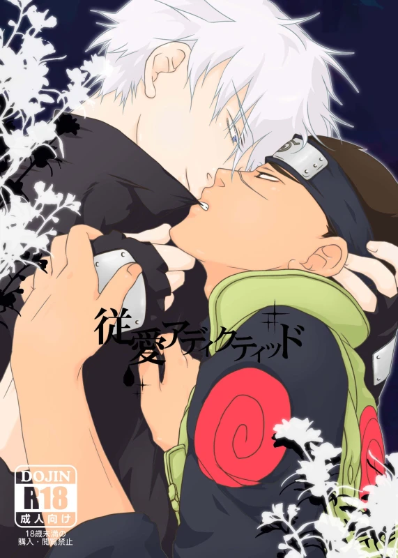 [VERITE (Futsuka)] Juu Ai Addicted (Naruto) [Digital]_00