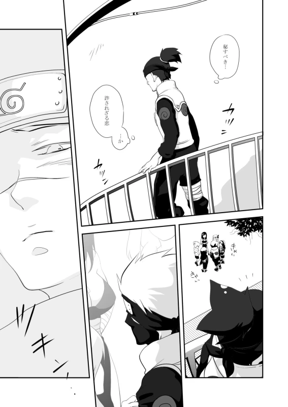 [VERITE (Futsuka)] Juu Ai Addicted (Naruto) [Digital]_04