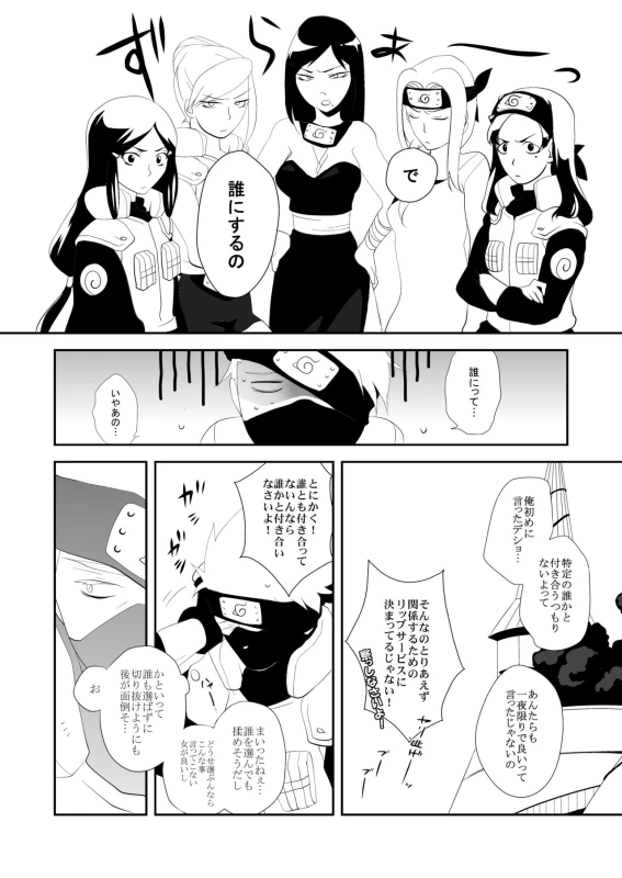 [VERITE (Futsuka)] Juu Ai Addicted (Naruto) [Digital]_07