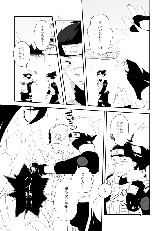 [VERITE (Futsuka)] Juu Ai Addicted (Naruto) [Digital]_08