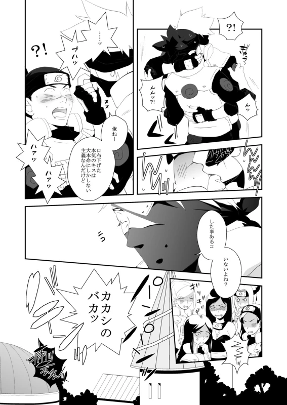 [VERITE (Futsuka)] Juu Ai Addicted (Naruto) [Digital]_10