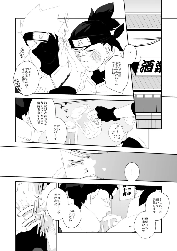 [VERITE (Futsuka)] Juu Ai Addicted (Naruto) [Digital]_11