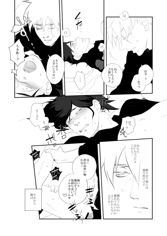 [VERITE (Futsuka)] Juu Ai Addicted (Naruto) [Digital]_16