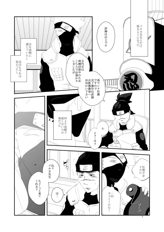[VERITE (Futsuka)] Juu Ai Addicted (Naruto) [Digital]_17