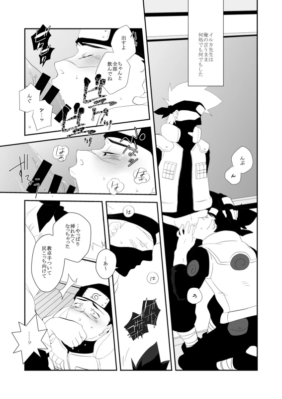 [VERITE (Futsuka)] Juu Ai Addicted (Naruto) [Digital]_18