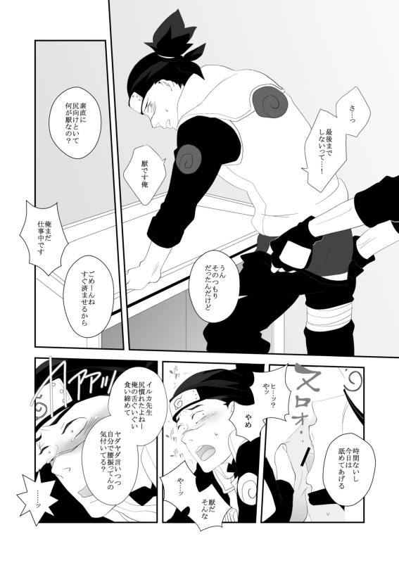 [VERITE (Futsuka)] Juu Ai Addicted (Naruto) [Digital]_19