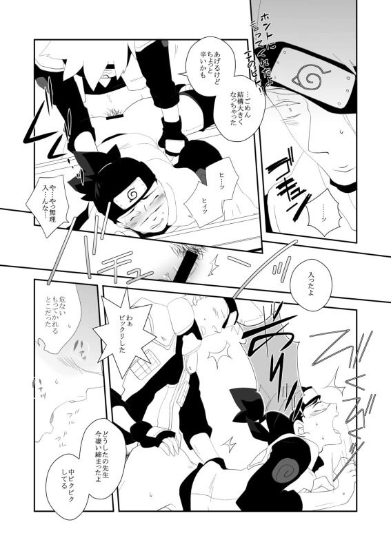[VERITE (Futsuka)] Juu Ai Addicted (Naruto) [Digital]_21