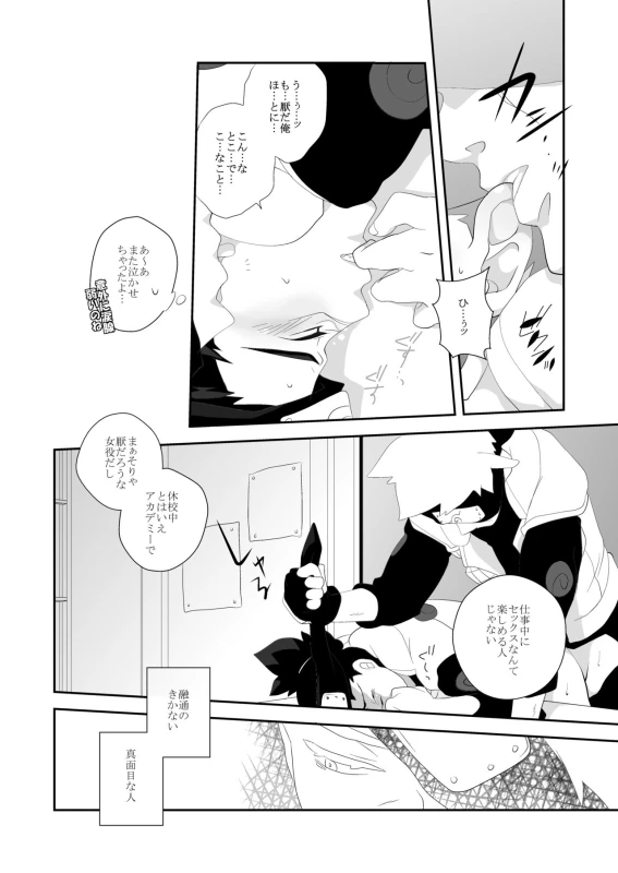[VERITE (Futsuka)] Juu Ai Addicted (Naruto) [Digital]_23