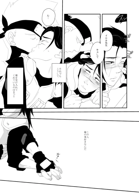 [VERITE (Futsuka)] Juu Ai Addicted (Naruto) [Digital]_24