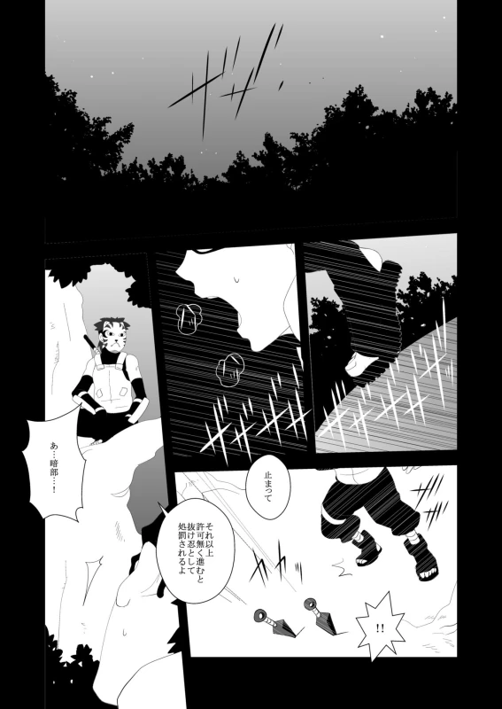 [VERITE (Futsuka)] Juu Ai Addicted (Naruto) [Digital]_25