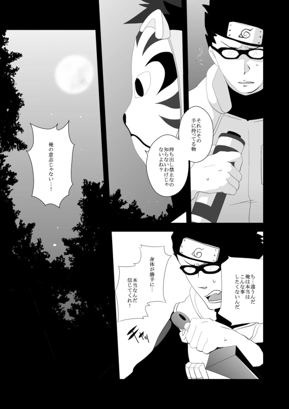 [VERITE (Futsuka)] Juu Ai Addicted (Naruto) [Digital]_26