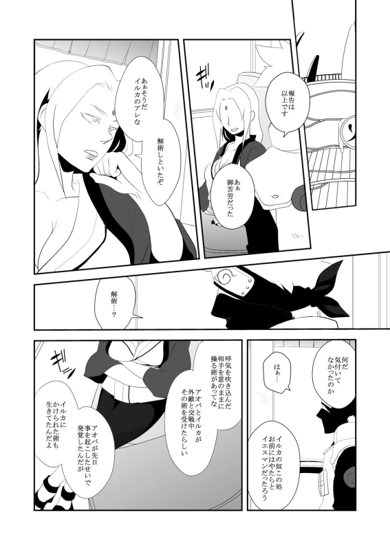 [VERITE (Futsuka)] Juu Ai Addicted (Naruto) [Digital]_27