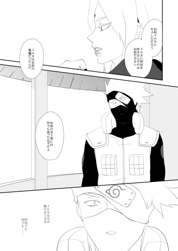 [VERITE (Futsuka)] Juu Ai Addicted (Naruto) [Digital]_28