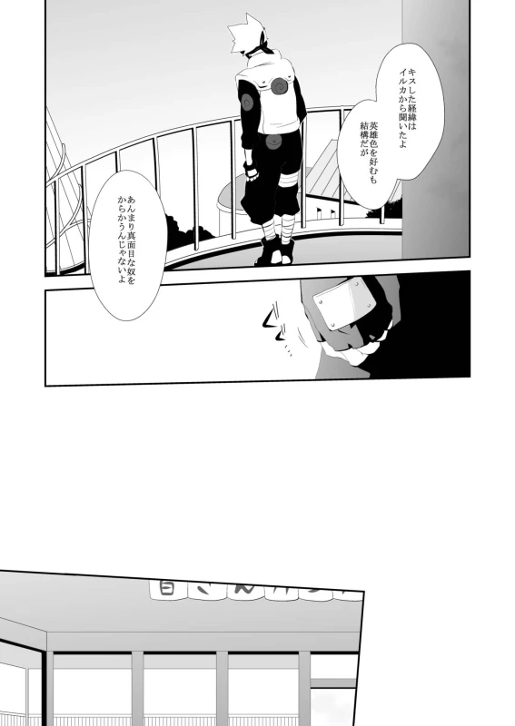 [VERITE (Futsuka)] Juu Ai Addicted (Naruto) [Digital]_29
