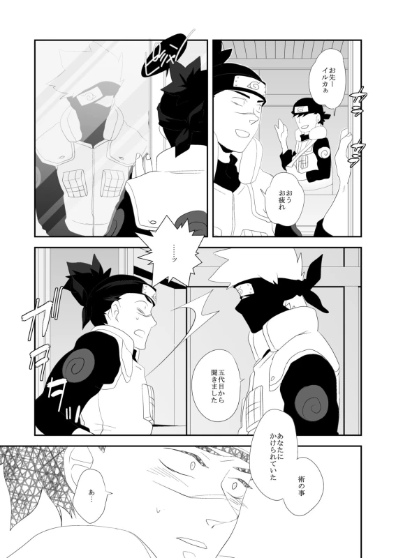 [VERITE (Futsuka)] Juu Ai Addicted (Naruto) [Digital]_30