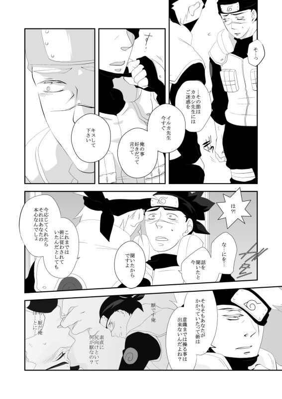 [VERITE (Futsuka)] Juu Ai Addicted (Naruto) [Digital]_31