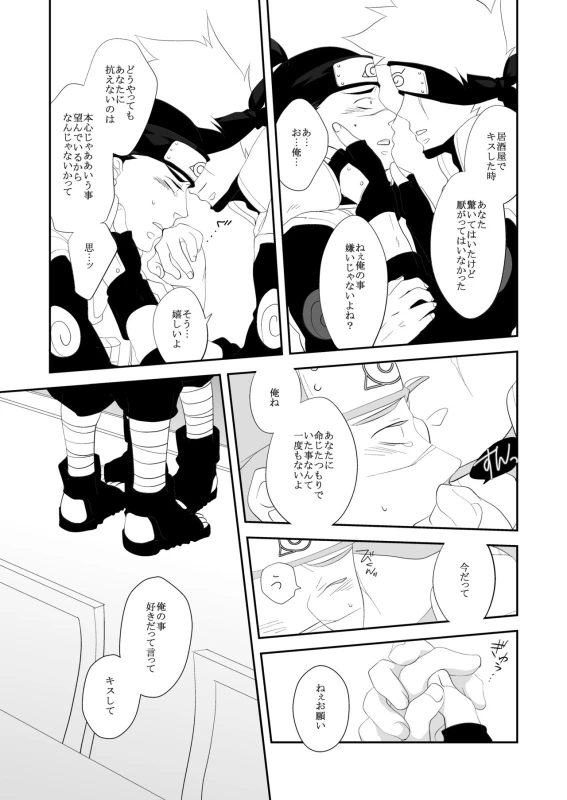 [VERITE (Futsuka)] Juu Ai Addicted (Naruto) [Digital]_32