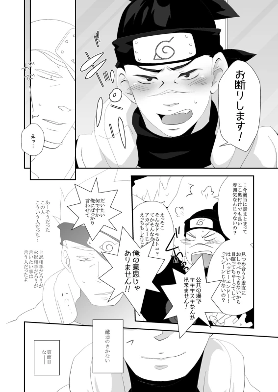 [VERITE (Futsuka)] Juu Ai Addicted (Naruto) [Digital]_33