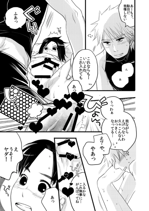 [WANGLE (dollar)] Fuutarinka (Naruto) [Digital]_04