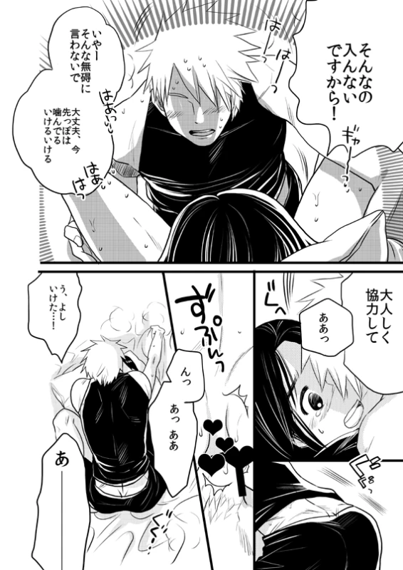 [WANGLE (dollar)] Fuutarinka (Naruto) [Digital]_05