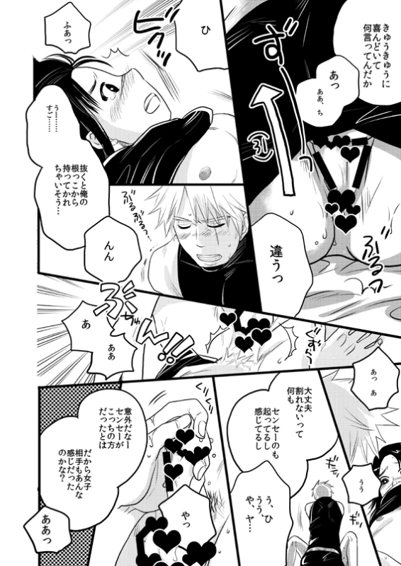 [WANGLE (dollar)] Fuutarinka (Naruto) [Digital]_07