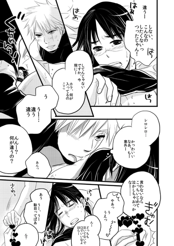 [WANGLE (dollar)] Fuutarinka (Naruto) [Digital]_08