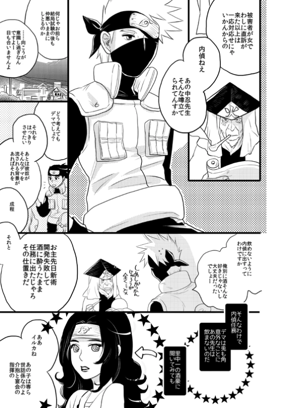 [WANGLE (dollar)] Fuutarinka (Naruto) [Digital]_10