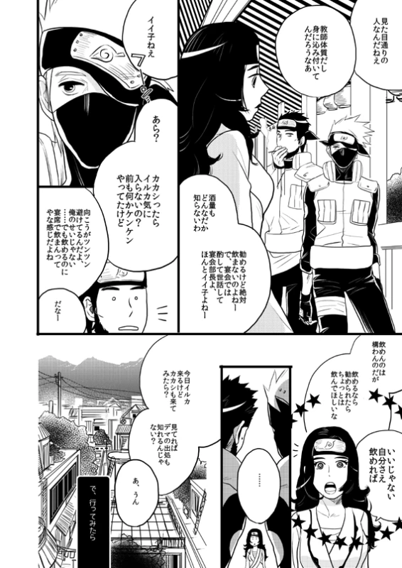 [WANGLE (dollar)] Fuutarinka (Naruto) [Digital]_11