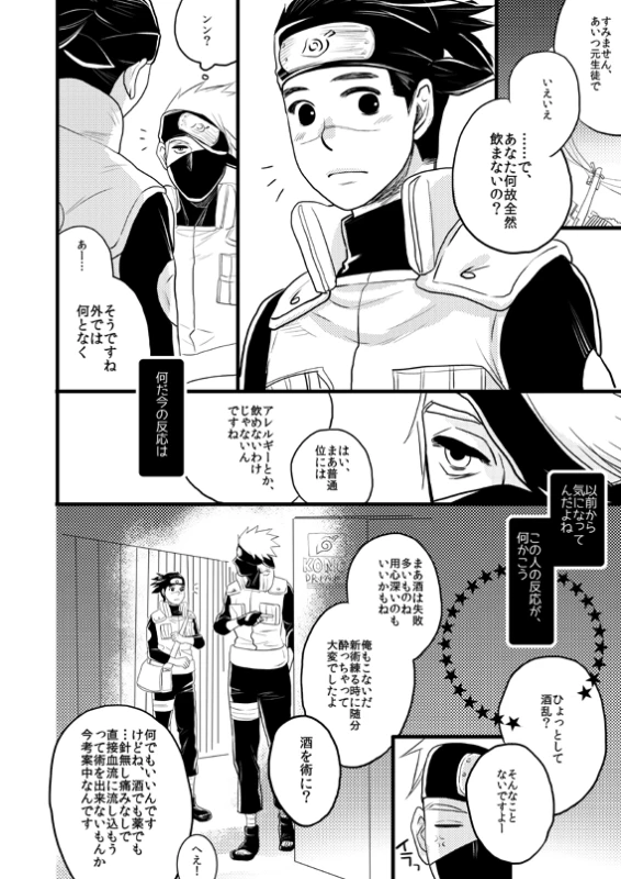 [WANGLE (dollar)] Fuutarinka (Naruto) [Digital]_13