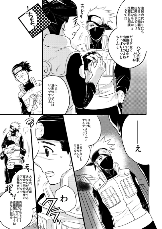 [WANGLE (dollar)] Fuutarinka (Naruto) [Digital]_14