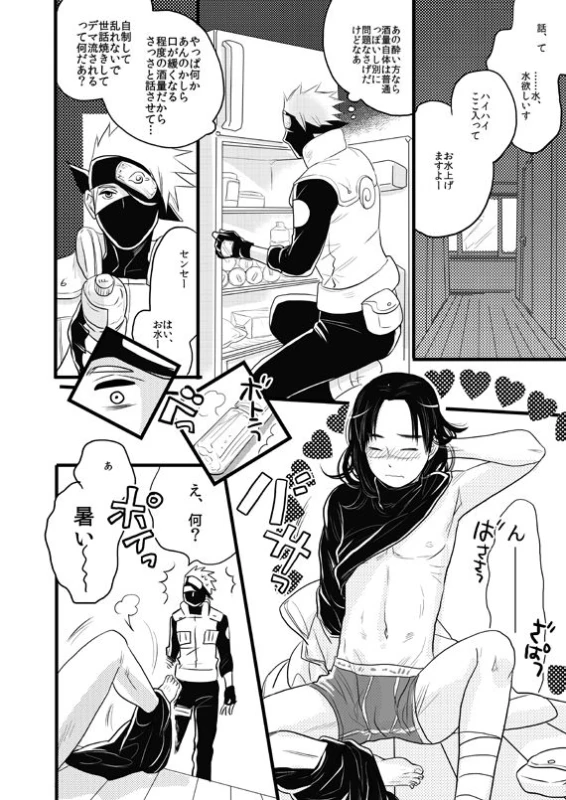 [WANGLE (dollar)] Fuutarinka (Naruto) [Digital]_15