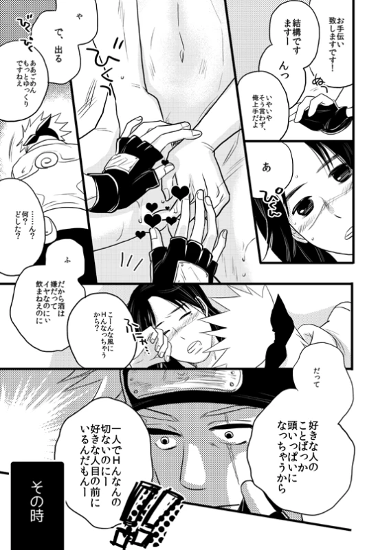[WANGLE (dollar)] Fuutarinka (Naruto) [Digital]_18
