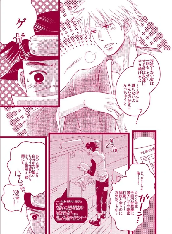 [WANGLE (dollar)] Fuwa Fuwa Chitan (NARUTO) [Digital]_18