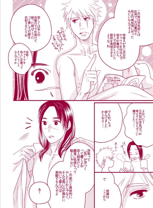 [WANGLE (dollar)] Fuwa Fuwa Chitan (NARUTO) [Digital]_29