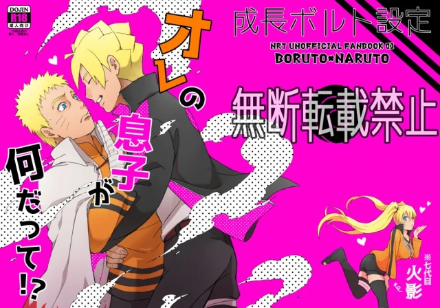 [Yaoya (Tometo)] Ore no Musuko ga Nan datte! (Boruto) [Digital]_00