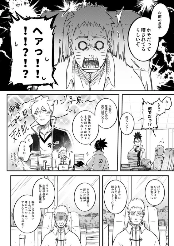 [Yaoya (Tometo)] Ore no Musuko ga Nan datte! (Boruto) [Digital]_02
