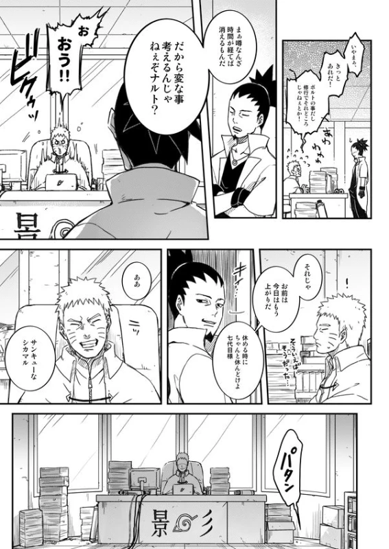 [Yaoya (Tometo)] Ore no Musuko ga Nan datte! (Boruto) [Digital]_03