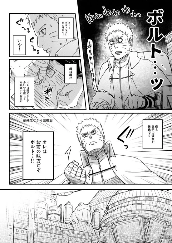 [Yaoya (Tometo)] Ore no Musuko ga Nan datte! (Boruto) [Digital]_04