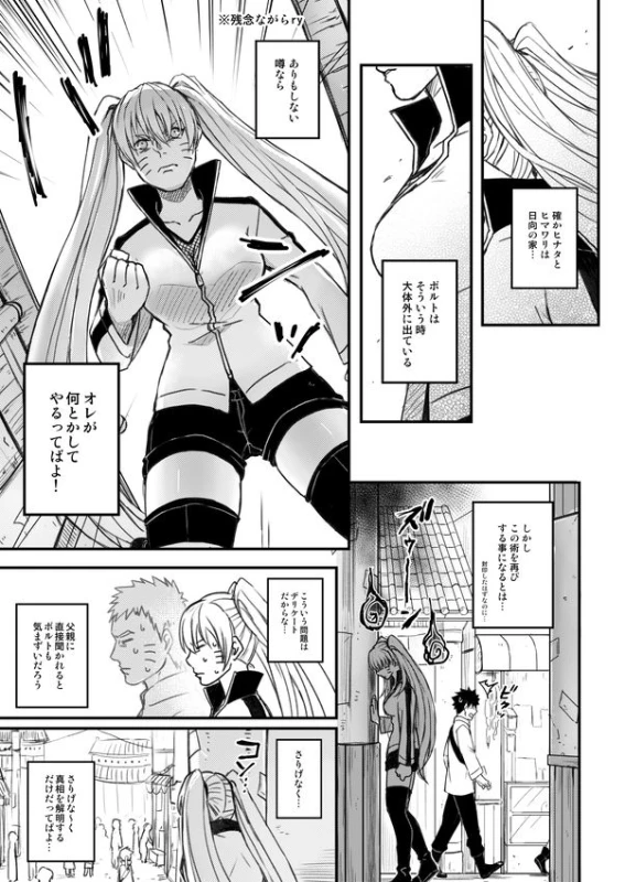[Yaoya (Tometo)] Ore no Musuko ga Nan datte! (Boruto) [Digital]_05