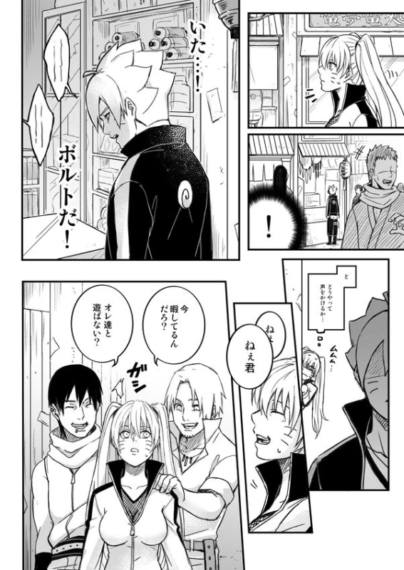 [Yaoya (Tometo)] Ore no Musuko ga Nan datte! (Boruto) [Digital]_06