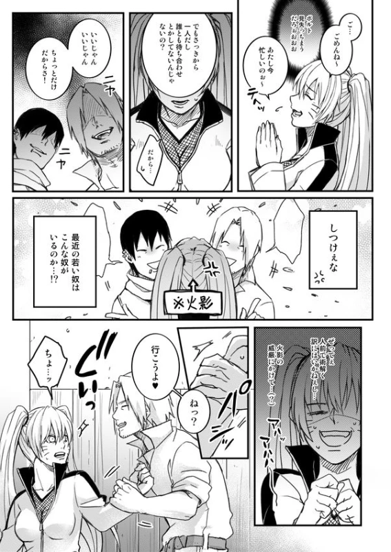 [Yaoya (Tometo)] Ore no Musuko ga Nan datte! (Boruto) [Digital]_07