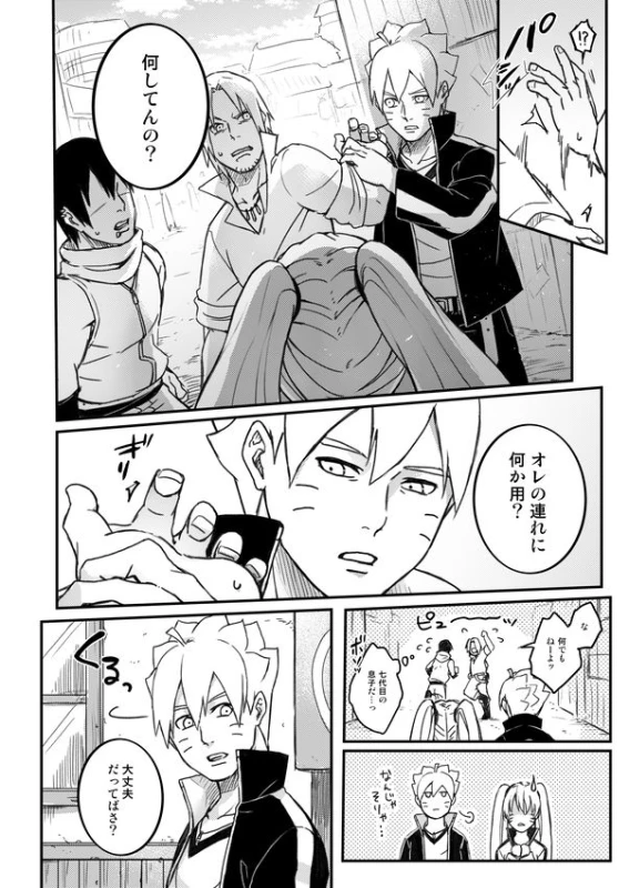 [Yaoya (Tometo)] Ore no Musuko ga Nan datte! (Boruto) [Digital]_08