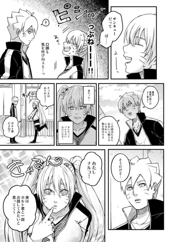 [Yaoya (Tometo)] Ore no Musuko ga Nan datte! (Boruto) [Digital]_09