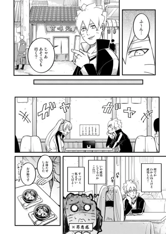 [Yaoya (Tometo)] Ore no Musuko ga Nan datte! (Boruto) [Digital]_10