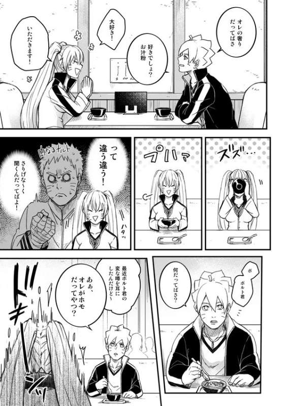 [Yaoya (Tometo)] Ore no Musuko ga Nan datte! (Boruto) [Digital]_11