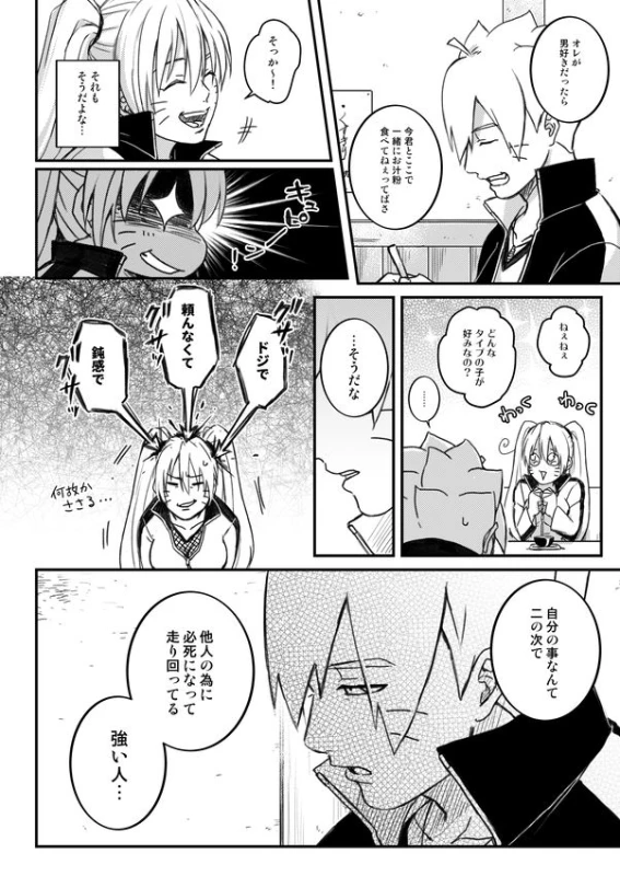 [Yaoya (Tometo)] Ore no Musuko ga Nan datte! (Boruto) [Digital]_12